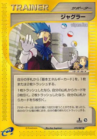 Juggler (JP) — Wind from the Sea 078/087