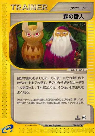 Forest Guardian (JP) — Wind from the Sea 079/087