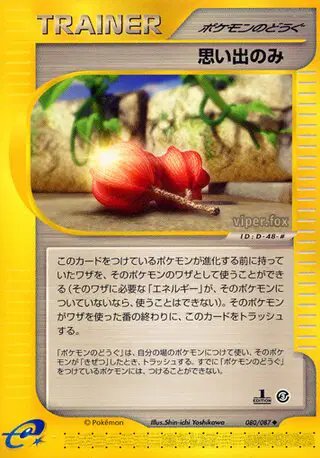 Memory Berry (JP) — Wind from the Sea 080/087