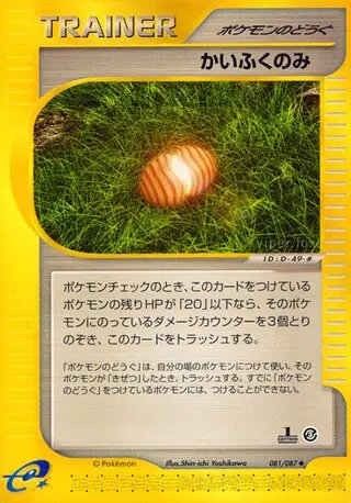 Healing Berry (JP) — Wind from the Sea 081/087