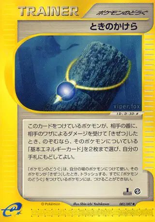 Time Shard (JP) — Wind from the Sea 082/087