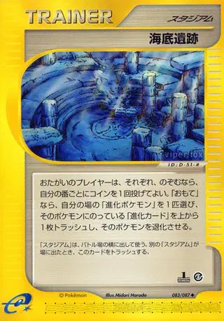Undersea Ruins (JP) — Wind from the Sea 083/087