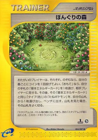 Apricorn Forest (JP) — Wind from the Sea 084/087