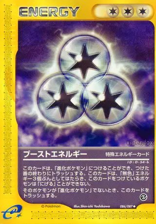 Boost Energy (JP) — Wind from the Sea 086/087