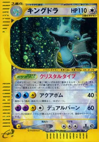 Kingdra (JP) — Wind from the Sea 089/087