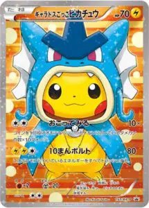 Pretend Gyarados Pikachu (JP) — XY Promos (JP) 151/XY-P