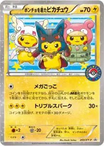 Poncho Pikachu (JP) — XY Promos (JP) 203/XY-P