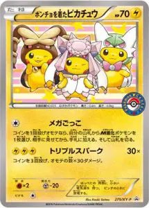 Poncho Pikachu (JP) — XY Promos (JP) 275/XY-P