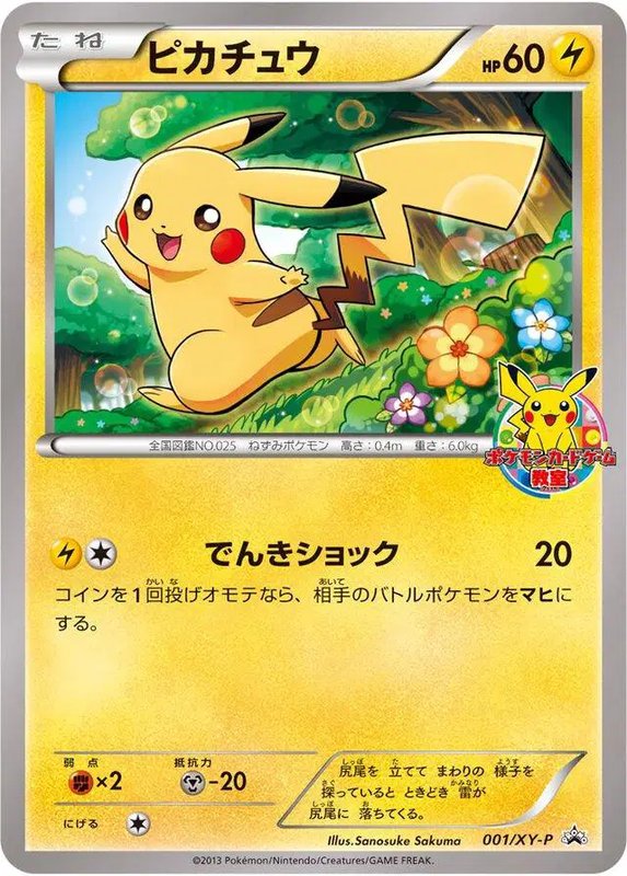 Pikachu (JP) — XY Promos (JP) 001/XY-P