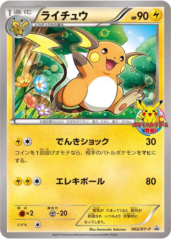 Raichu (JP) — XY Promos (JP) 002/XY-P