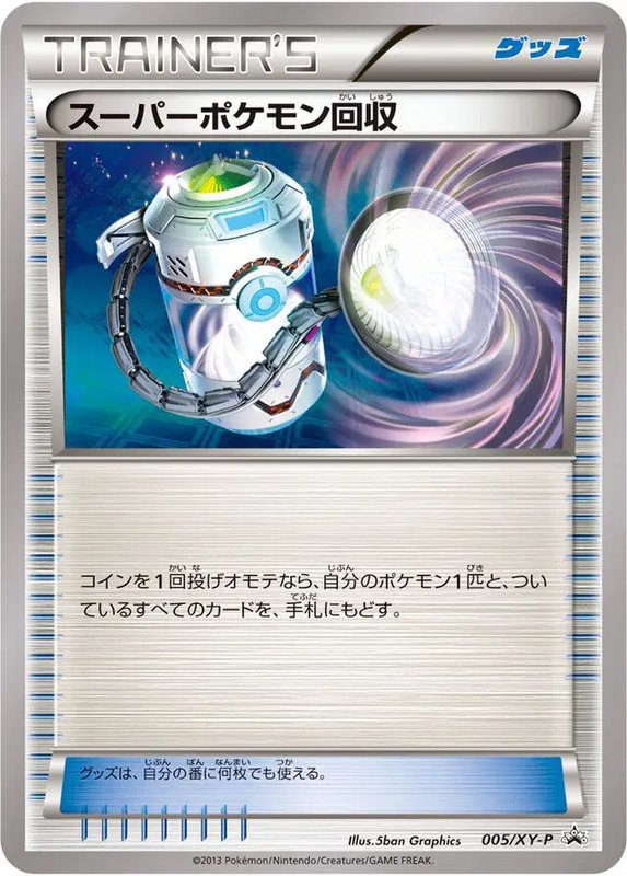 Super Scoop Up (JP) — XY Promos (JP) 005/XY-P