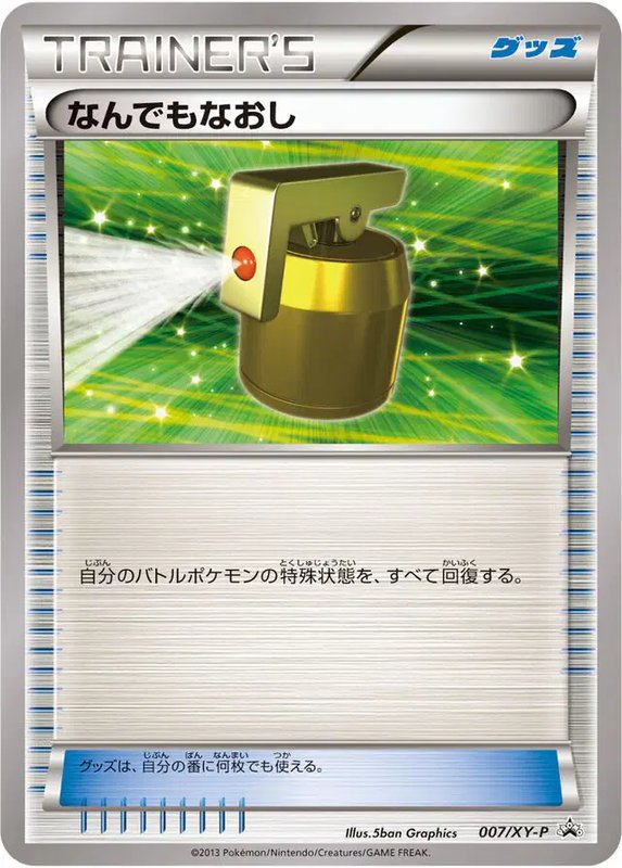 Full Heal (JP) — XY Promos (JP) 007/XY-P