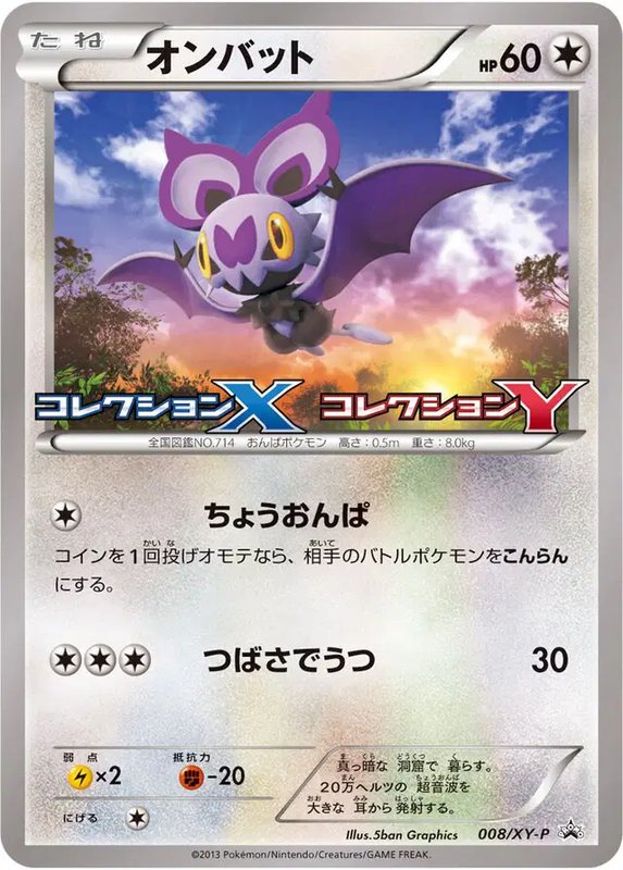 Noibat (JP) — XY Promos (JP) 008/XY-P