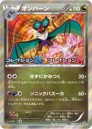 Noivern (JP) — XY Promos (JP) 009/XY-P
