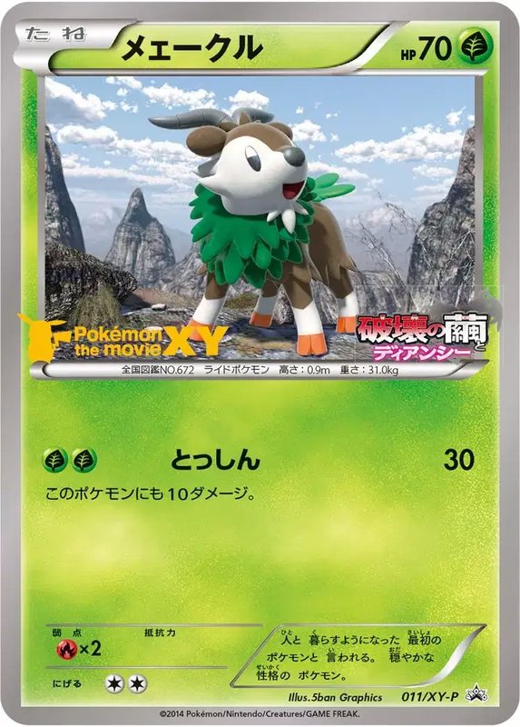 Skiddo [Summer Campaign 2014 logo] (JP) — XY Promos (JP) 011/XY-P