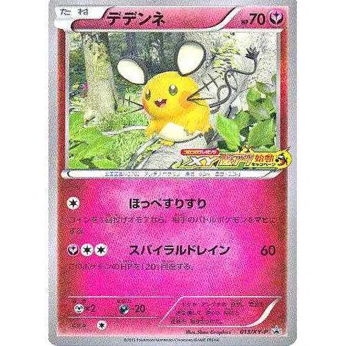 Dedenne [XY Super Hot Startlogo] (JP) — XY Promos (JP) 013/XY-P
