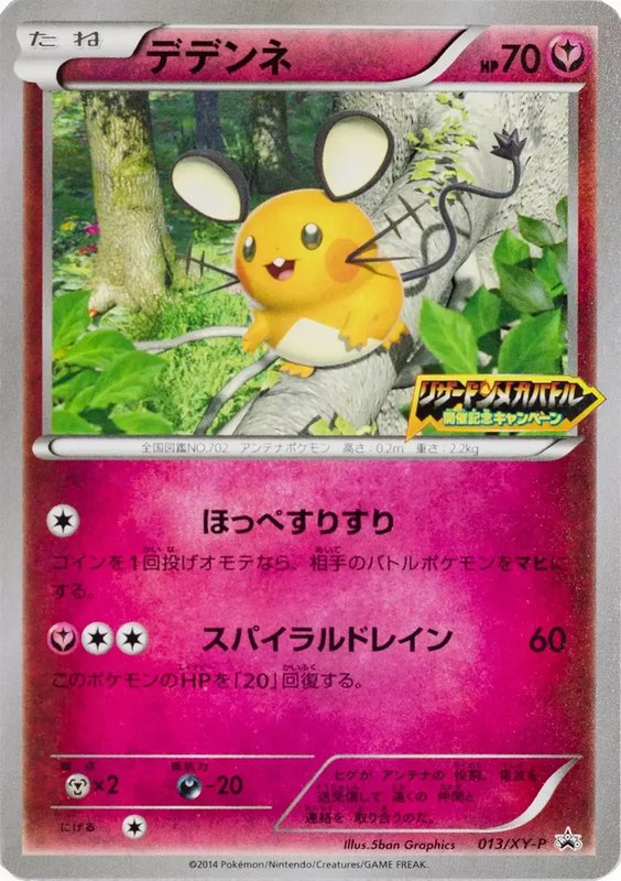 Dedenne [Lizardon Mega Battle logo] (JP) — XY Promos (JP) 013/XY-P