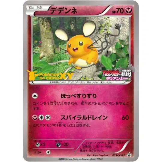 Dedenne [Summer Campaign 2014 logo] (JP) — XY Promos (JP) 013/XY-P