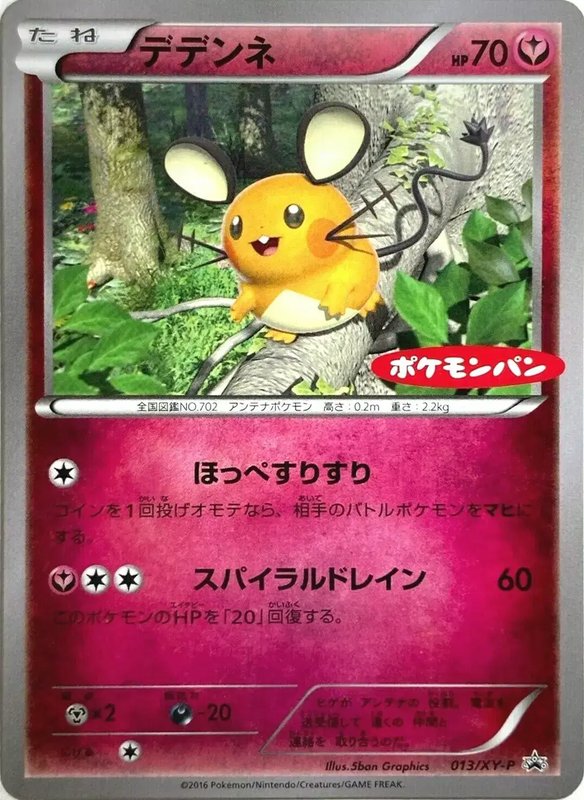 Dedenne [Daiichi Pan logo] (JP) — XY Promos (JP) 013/XY-P
