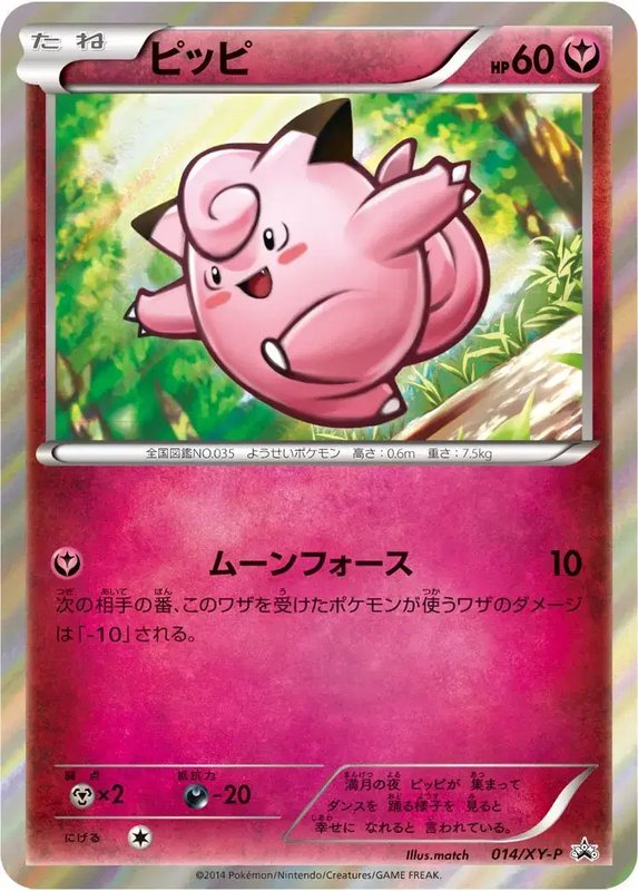 Clefairy (JP) — XY Promos (JP) 014/XY-P