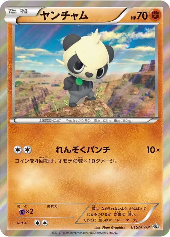 Pancham (JP) — XY Promos (JP) 015/XY-P