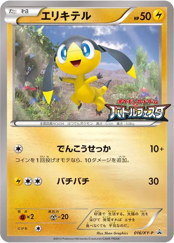 Helioptile (JP) — XY Promos (JP) 016/XY-P