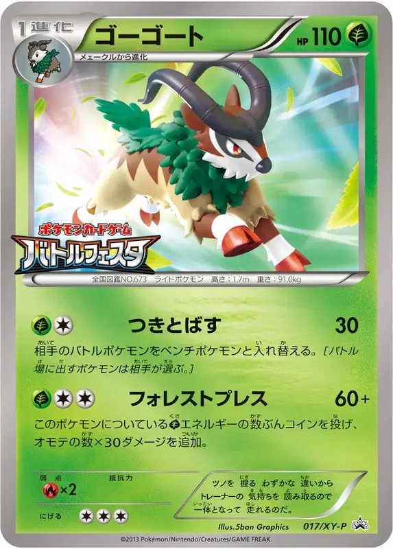 Gogoat (JP) — XY Promos (JP) 017/XY-P