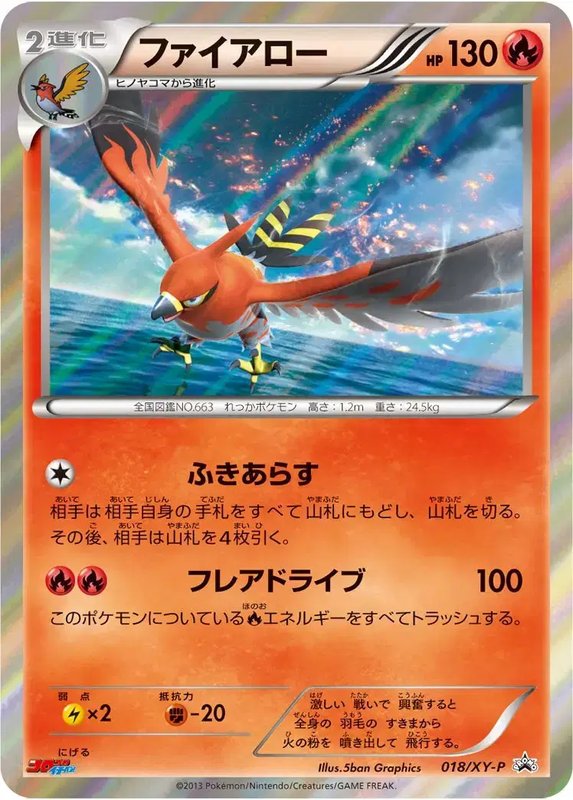 Talonflame (JP) — XY Promos (JP) 018/XY-P
