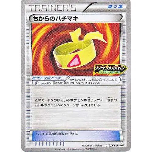 Muscle Band [Lizardon Mega Battle logo] (JP) — XY Promos (JP) 019/XY-P