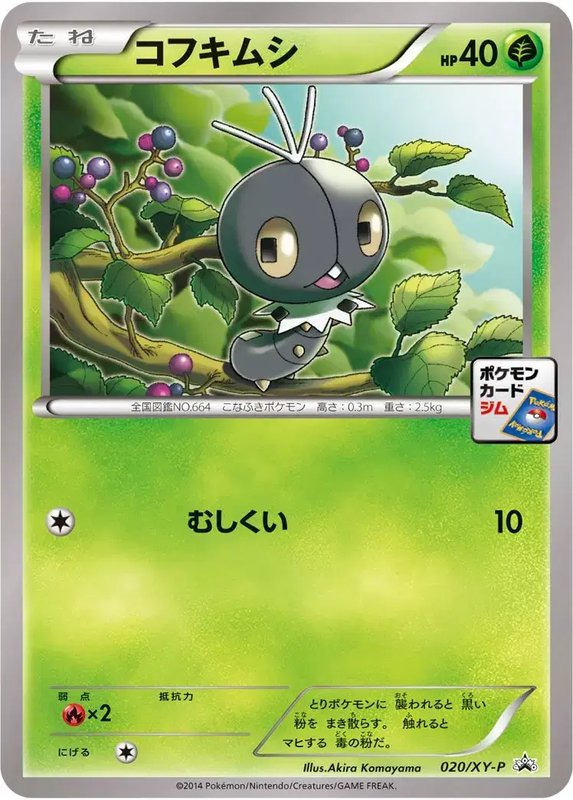 Scatterbug (JP) — XY Promos (JP) 020/XY-P
