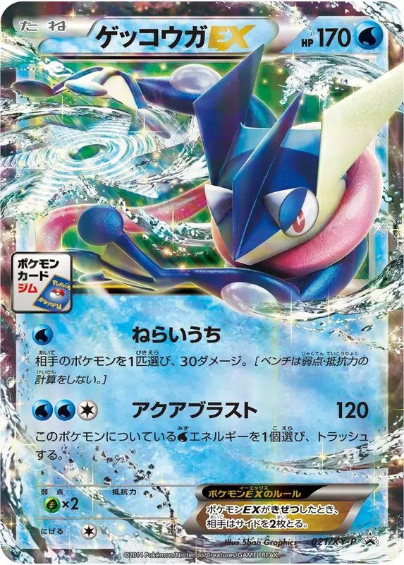 Greninja (JP) — XY Promos (JP) 021/XY-P