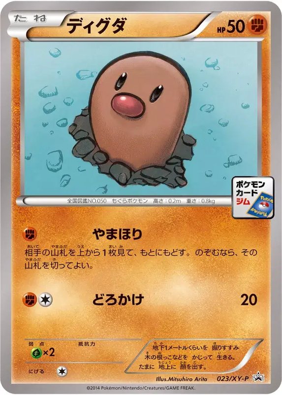 Diglett (JP) — XY Promos (JP) 023/XY-P