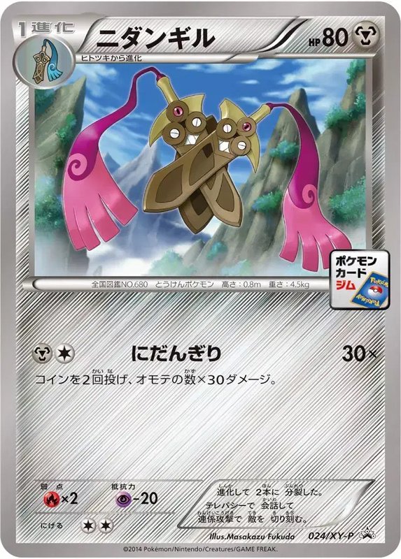 Doublade (JP) — XY Promos (JP) 024/XY-P