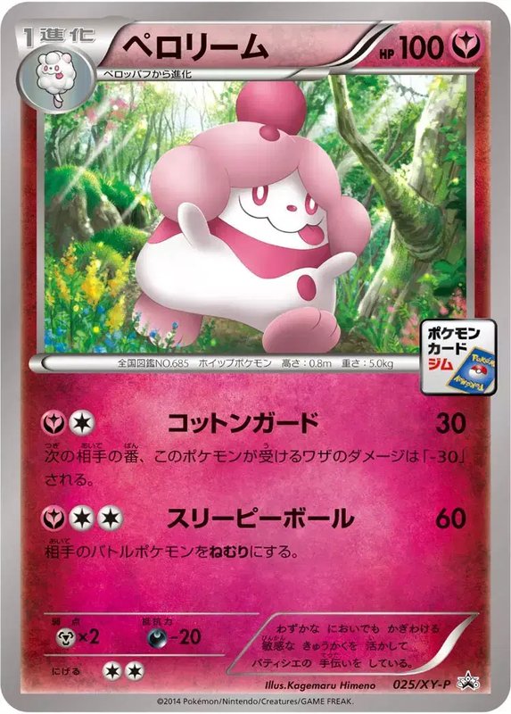 Slurpuff (JP) — XY Promos (JP) 025/XY-P
