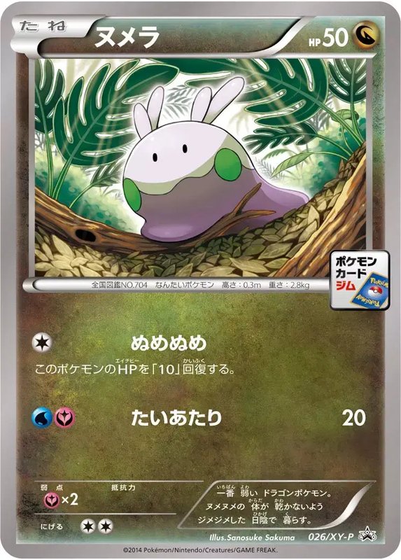 Goomy (JP) — XY Promos (JP) 026/XY-P