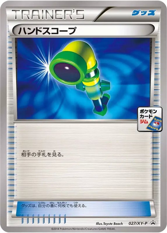 Hand Scope (JP) — XY Promos (JP) 027/XY-P