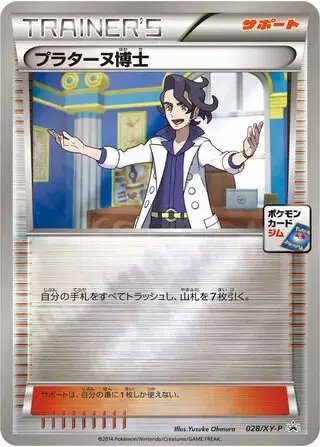 Professor Sycamore (JP) — XY Promos (JP) 028/XY-P