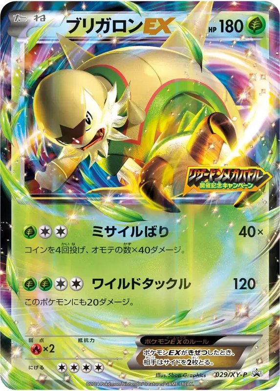 Chesnaught (JP) — XY Promos (JP) 029/XY-P