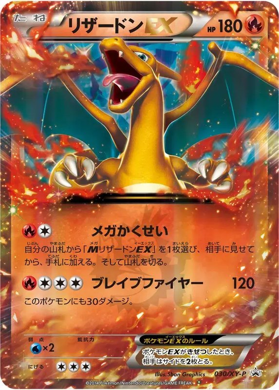 Charizard (JP) — XY Promos (JP) 030/XY-P