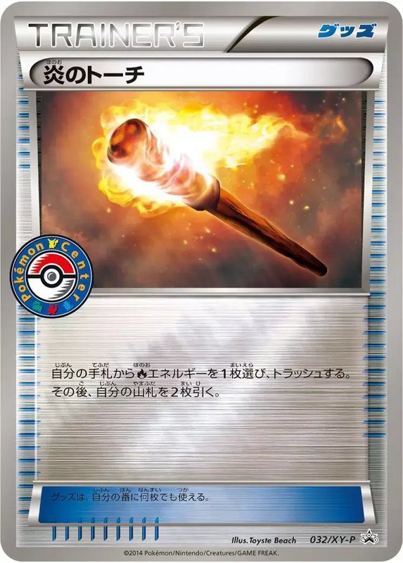 Fiery Torch (JP) — XY Promos (JP) 032/XY-P