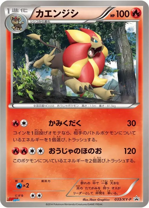 Pyroar (JP) — XY Promos (JP) 033/XY-P
