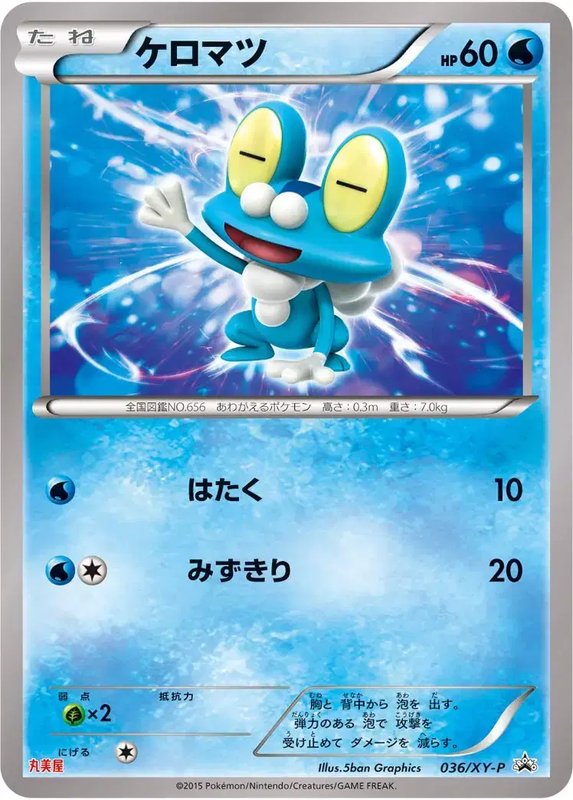 Froakie [Marumiya logo] (JP) — XY Promos (JP) 036/XY-P