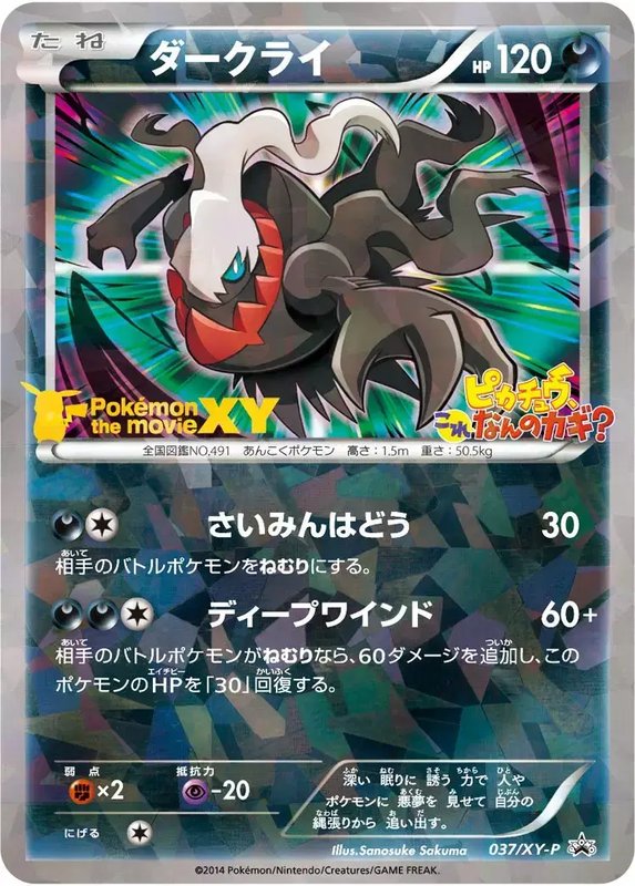 Darkrai (JP) — XY Promos (JP) 037/XY-P