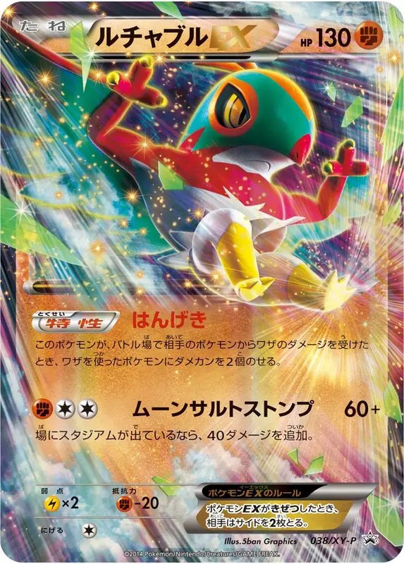 Hawlucha (JP) — XY Promos (JP) 038/XY-P