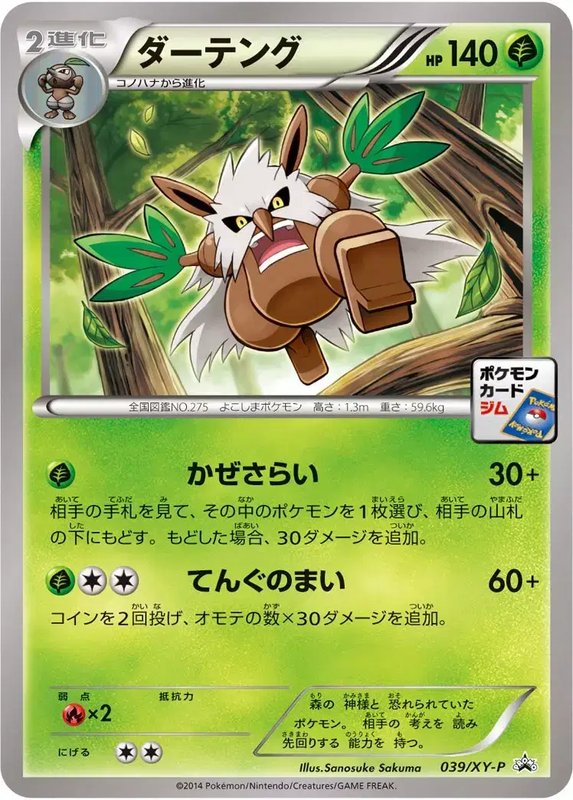 Shiftry (JP) — XY Promos (JP) 039/XY-P