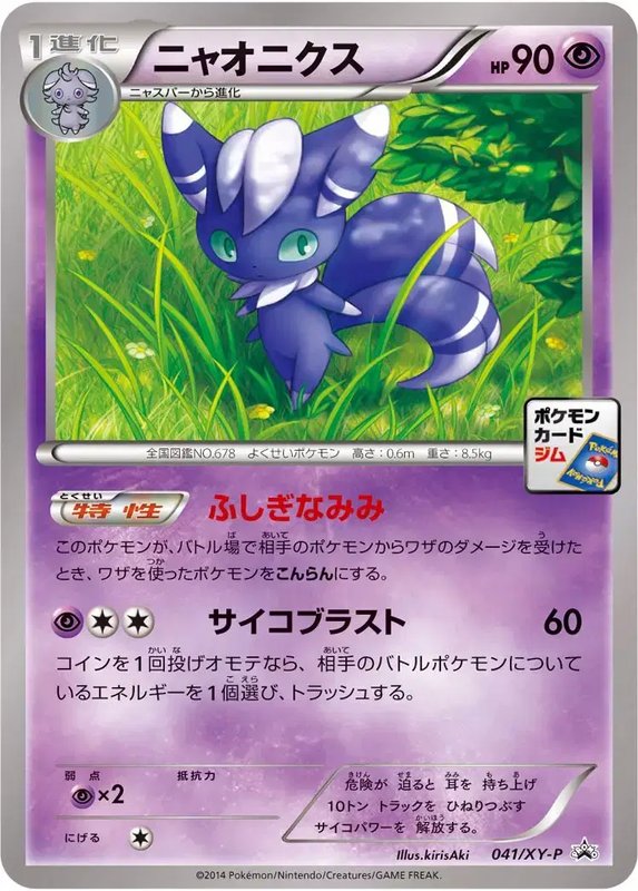 Meowstic (JP) — XY Promos (JP) 041/XY-P