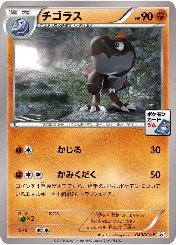 Tyrunt (JP) — XY Promos (JP) 043/XY-P