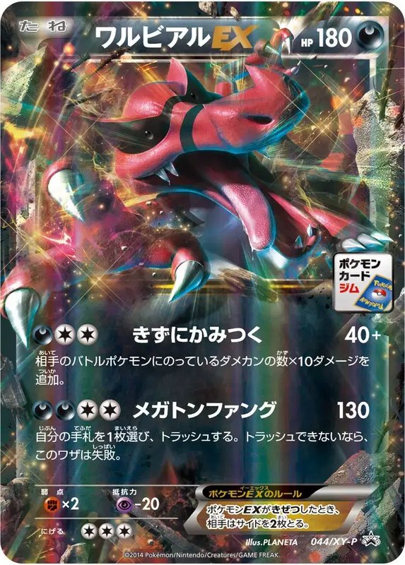 Krookodile (JP) — XY Promos (JP) 044/XY-P
