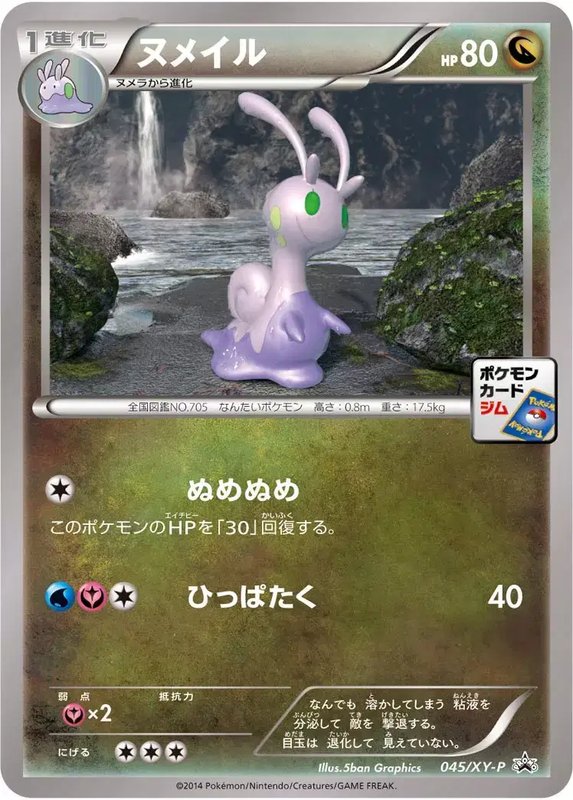 Sliggoo (JP) — XY Promos (JP) 045/XY-P