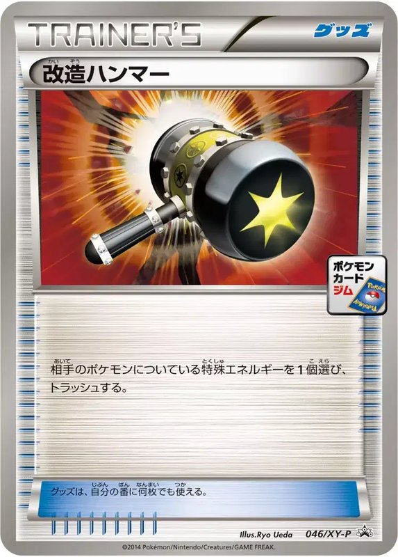 Enhanced Hammer (JP) — XY Promos (JP) 046/XY-P